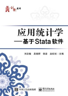 应用统计学：基于Stata