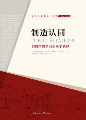 制造认同——伯内斯的