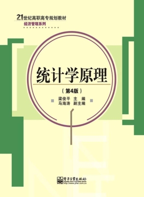 统计学原理