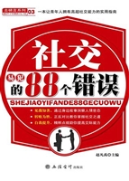社交易犯的88个错误