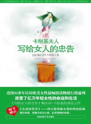 写给女人的忠告