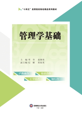 管理学基础