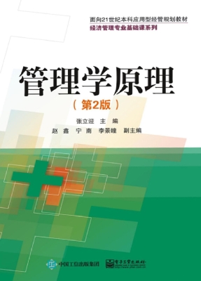 管理学原理