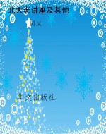 北大老讲座及其他