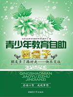 青少年教育自助金点子
