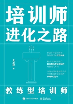 培训师进化之路——教