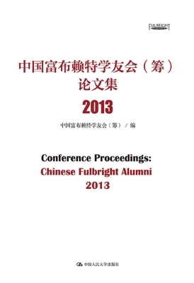 中国富布赖特学友会（筹