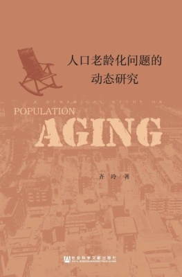 人口老龄化问题的动态