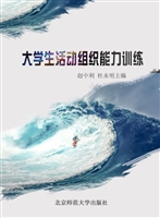 大学生活动组织能力训