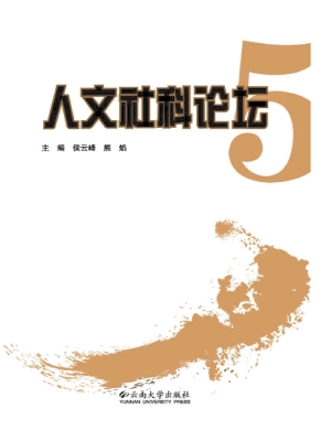 人文社科论坛 5