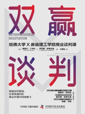 双赢谈判
