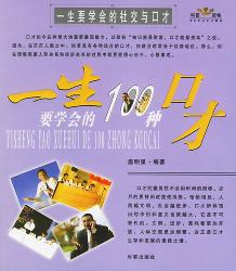 一生要学会的社交与口