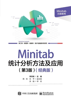 Minitab统计分析方法