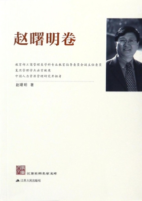 江苏社科名家文库·赵