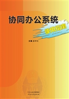 协同办公系统使用指南