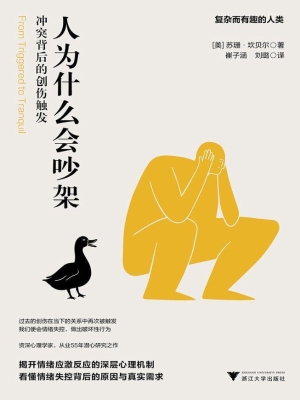 人为什么会吵架——冲
