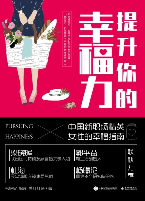 提升你的幸福力