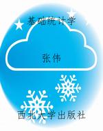 基础统计学