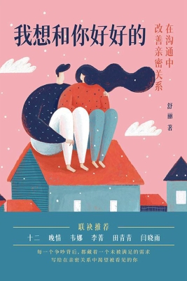 我想和你好好的：在沟通