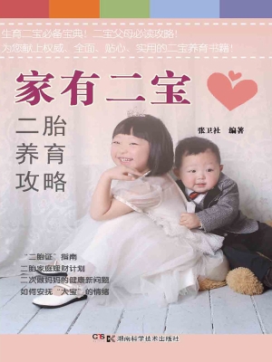 家有二宝
