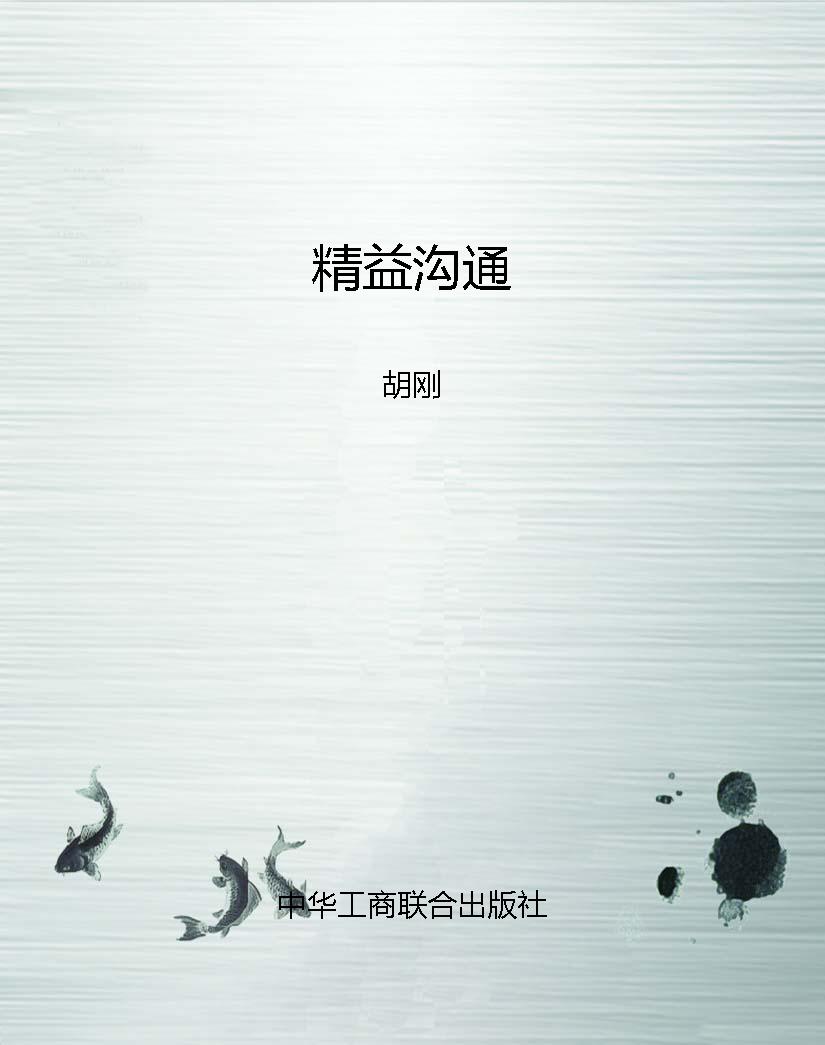 精益沟通