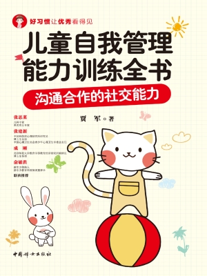 儿童自我管理能力训练
