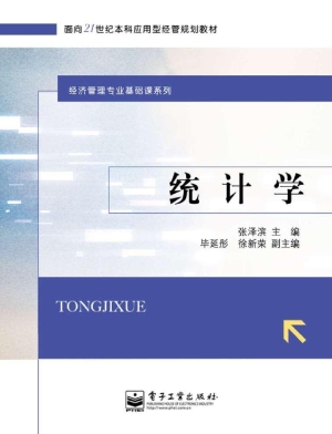 统计学
