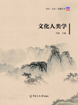 文化人类学