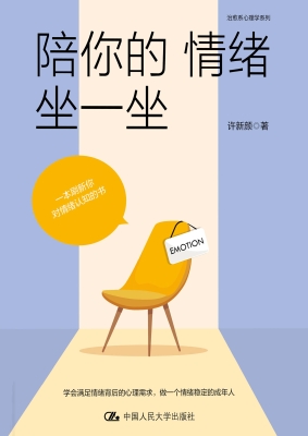 陪你的情绪坐一坐