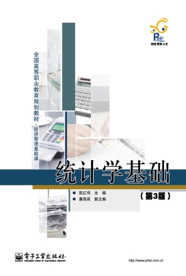 统计学基础