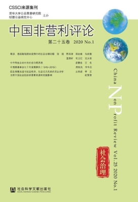 中国非营利评论2020 N