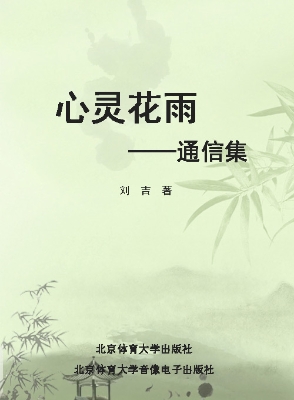 心灵花雨