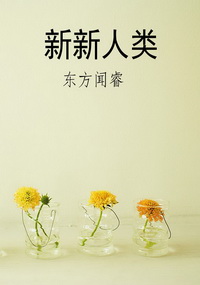 新新人类