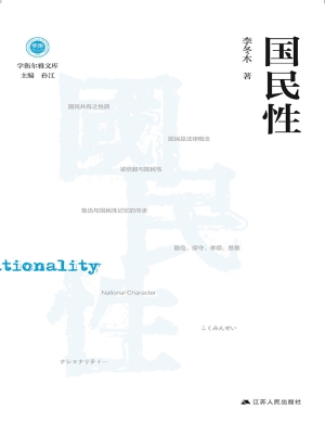 国民性