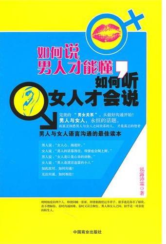 如何说男人才能懂，如何