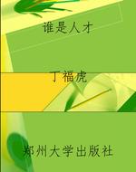 谁是人才