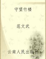 守望竹楼