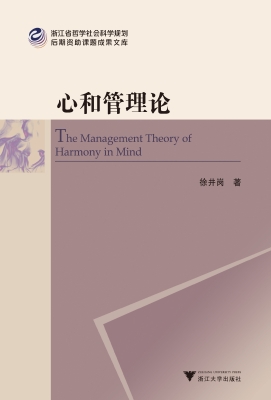 心和管理论