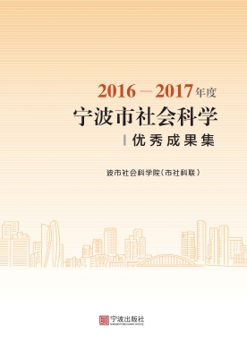 2016-2017年度宁波市