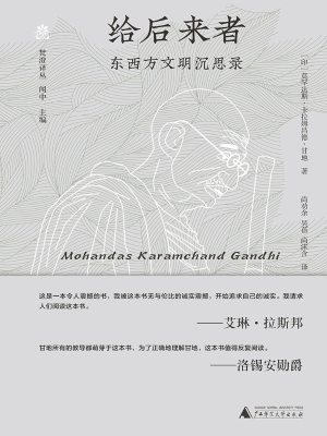 给后来者：东西方文明沉