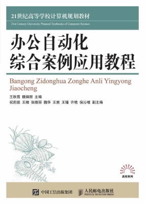 办公自动化综合案例应