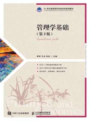 管理学基础