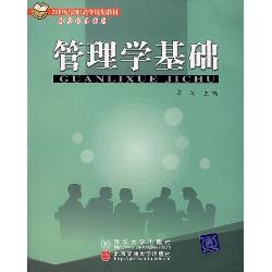 管理学基础