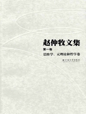 赵仲牧文集（第一卷）——