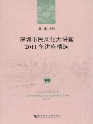 深圳市民文化大讲堂20