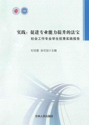 实践：促进专业能力提升