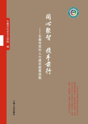 同心聚智　携手前行—