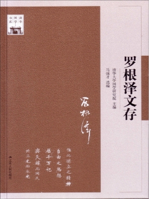 罗根泽文存