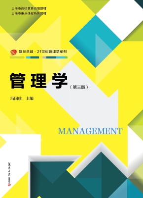 管理学
