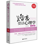 婚恋要读心理学：情爱、